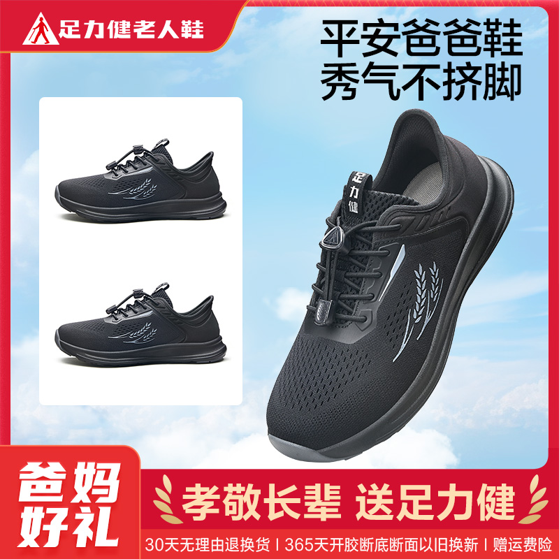 13412959.足力健轻便透气休闲鞋男女软底缓震爸妈鞋