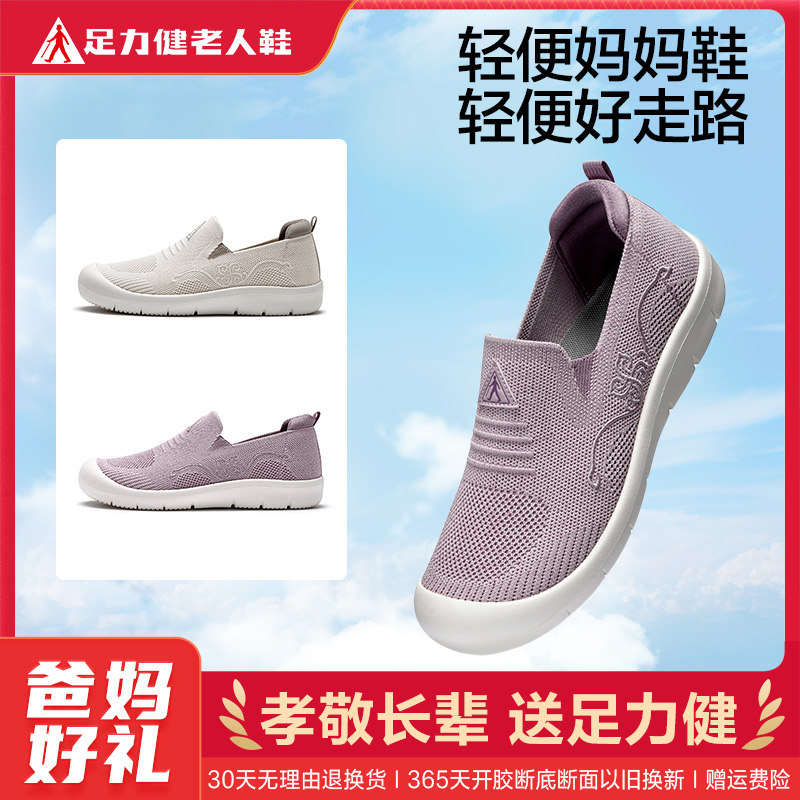 13413726.足力健夏季一脚蹬女鞋网面透气轻便休闲鞋妈妈鞋