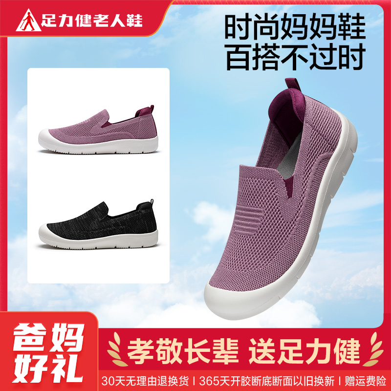 13413698.足力健春夏轻便舒适妈妈鞋缓震耐磨休闲单鞋
