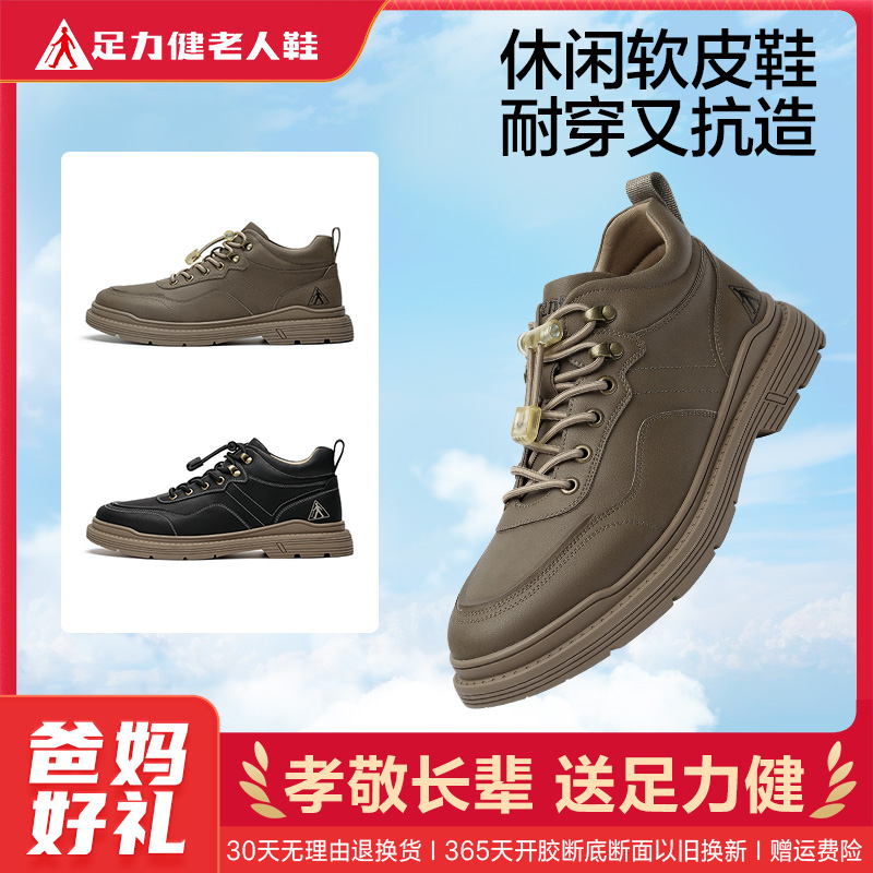 13413604.足力健轻便休闲软皮鞋男防滑爸爸鞋