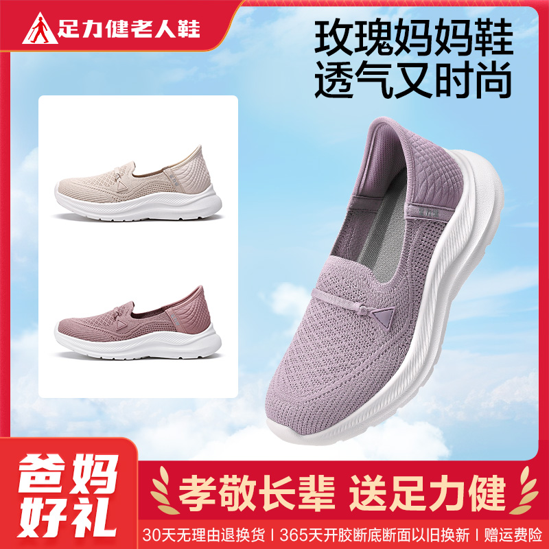 13443077.足力健夏季透气凉爽妈妈鞋女软底时尚休闲鞋