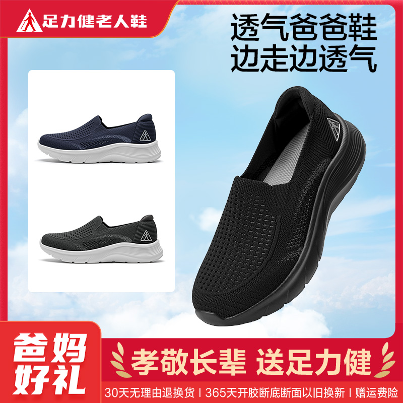 13442890.足力健夏季轻便透气爸爸鞋软底防滑休闲鞋