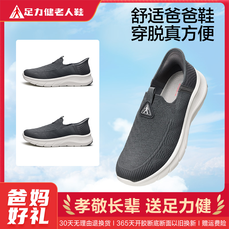 11750772.足力健老人鞋春夏轻便休闲鞋丝麻爸爸鞋