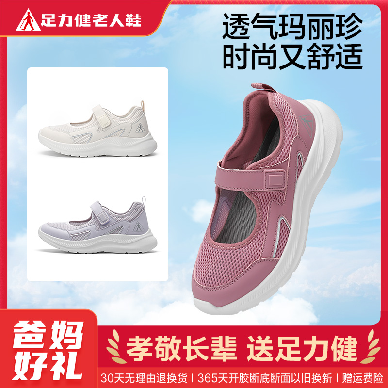 13442845.足力健夏季透气玛丽珍鞋妈妈时尚舒适休闲单鞋