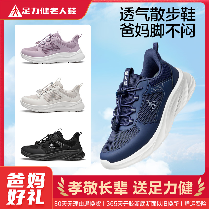 13442252.足力健夏季透气舒适散步鞋男女软底防滑休闲鞋