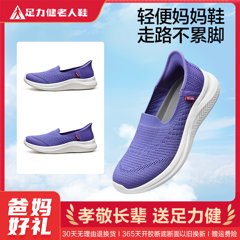 10764752.足力健艾草抗菌妈妈鞋中老年健步软底一脚蹬休闲散步鞋