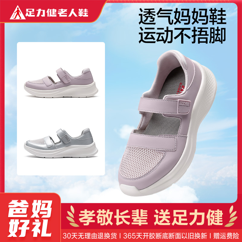 13442747.足力健夏季透气运动凉席妈妈软底一脚蹬休闲鞋