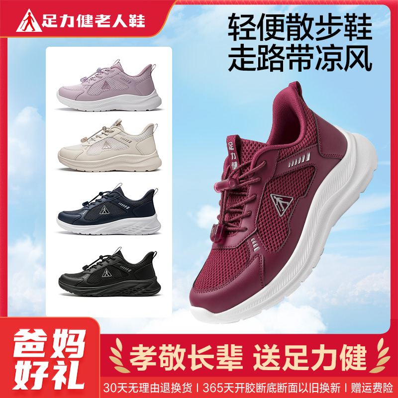 13505931.足力健夏季休闲户外休闲鞋爸妈软底防滑健步鞋