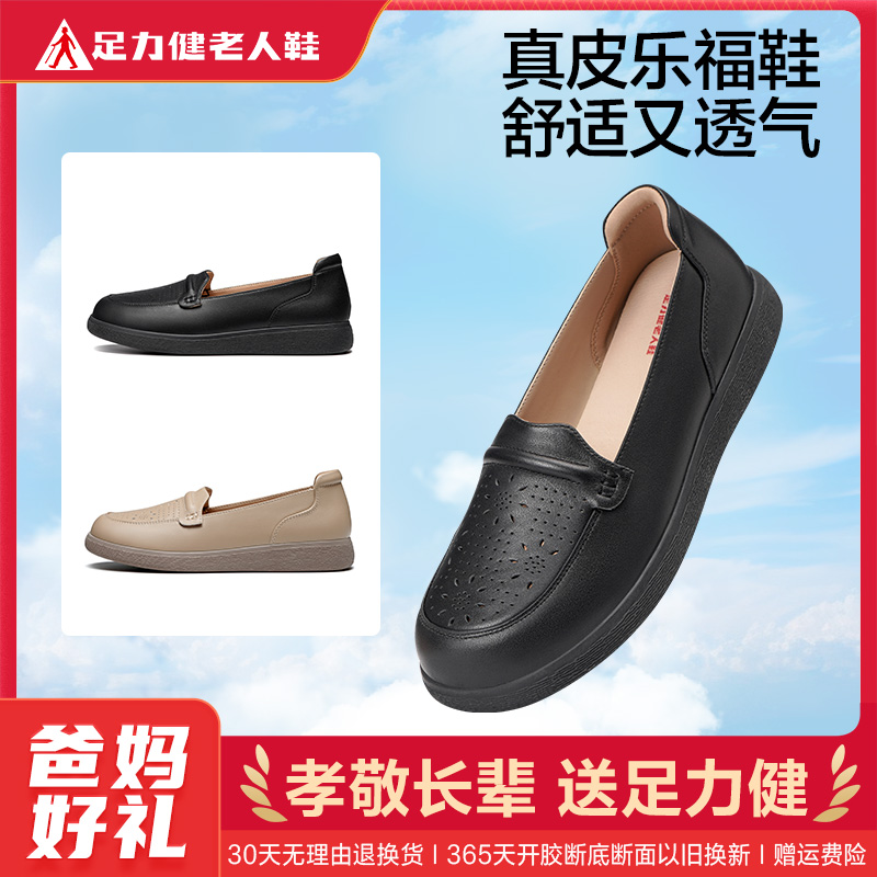13484805.足力健夏季真皮透气乐福鞋简约百搭女士单鞋