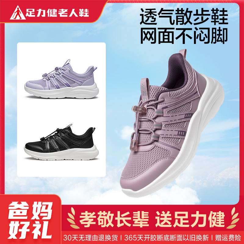 13484922.足力健夏季薄款透气休闲鞋一脚蹬软底防滑爸妈鞋