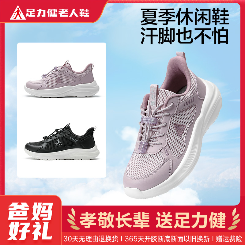 13505748.足力健夏季透气休闲运动鞋爸妈时尚百搭户外散步鞋