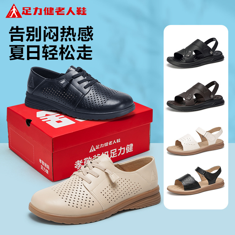 13643588.【清仓秒杀】足力健夏季透气软皮鞋轻便软底防滑休闲鞋