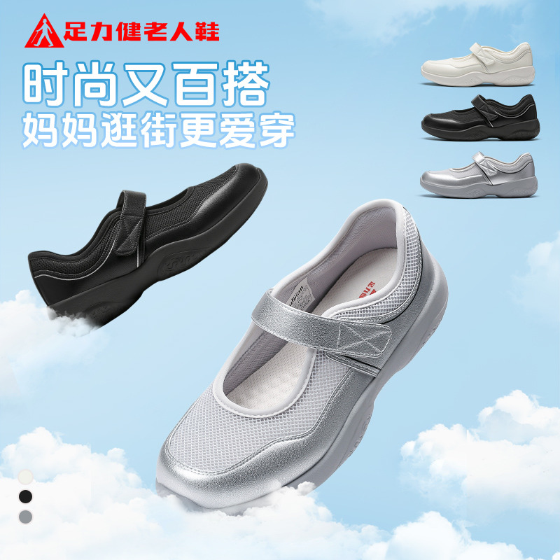 13673400.足力健轻便网孔透气玛丽珍鞋妈妈舒适百搭休闲鞋