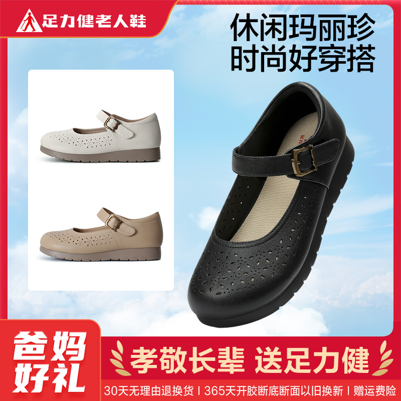 13673479.足力健镂空透气休闲鞋妈妈轻便防滑凉鞋
