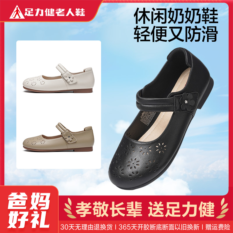 13673505.足力健夏季轻便透气奶奶鞋女时尚防蚊休闲鞋