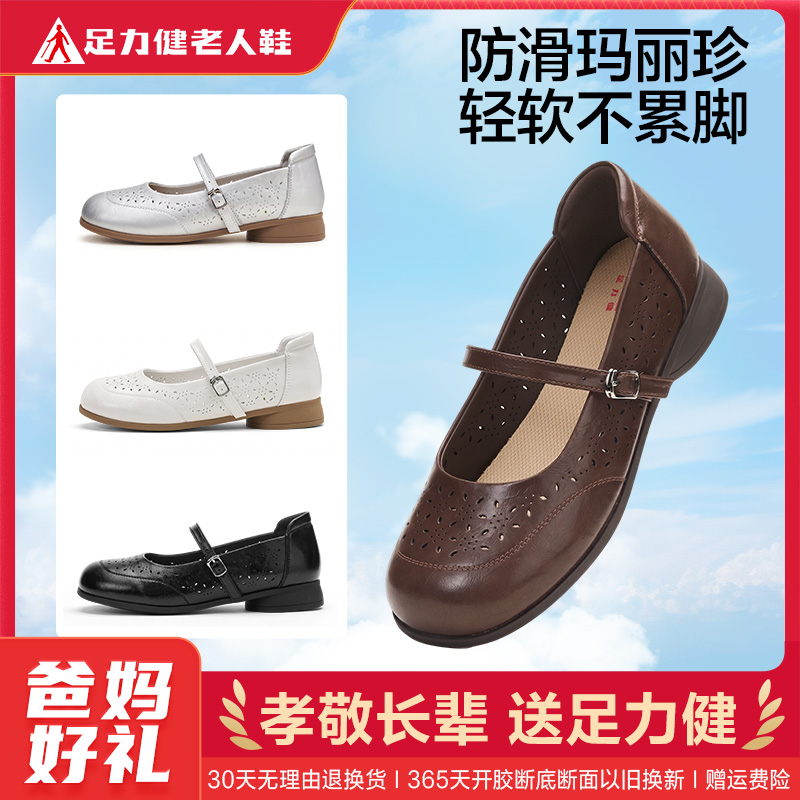 13673381.足力健镂空透气皮凉鞋妈妈舒适软底玛丽珍休闲鞋