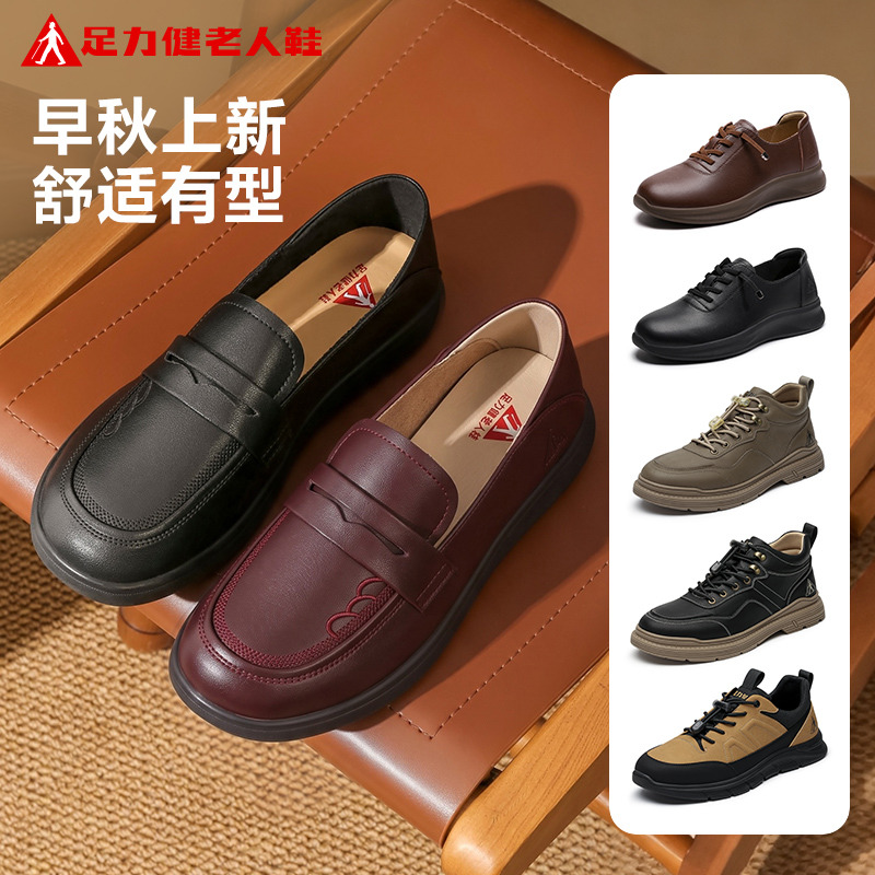 13413189.【秋季上新】足力健轻便舒适乐福鞋妈妈平底休闲单鞋