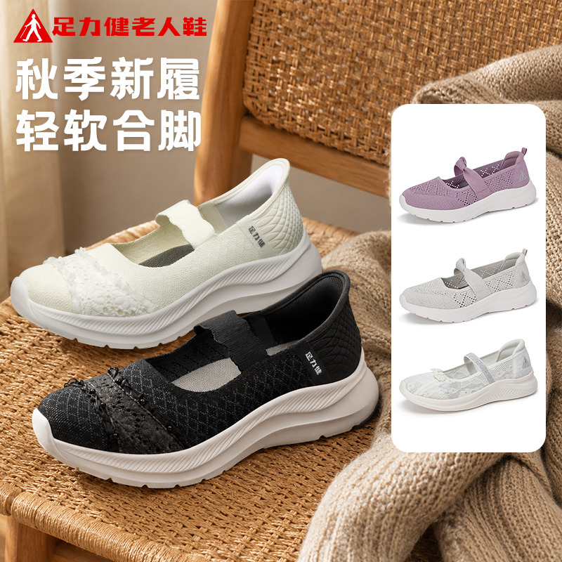 11796151.足力健春秋轻便网面妈妈免系带一脚蹬休闲鞋