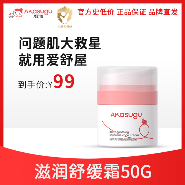 12017614.四季可用不厚重舒爽爱舒屋宝宝面霜婴儿润肤霜保湿润肤乳新生儿滋润补水护肤身体乳