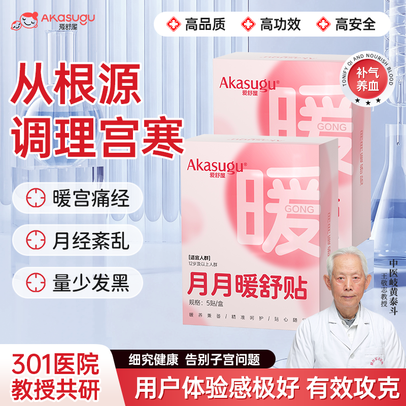 12559873.【 清仓】爱舒屋艾草益母草热敷暖肚子宫寒暖宫发热大姨妈