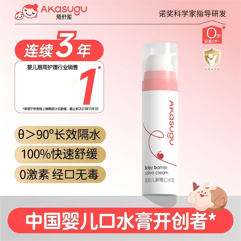 13019646.【微瑕品介意勿拍】爱舒屋婴儿唇周膏口水膏舒缓膏外包装有轻微破损内部完好不影响使用塑封膜未拆