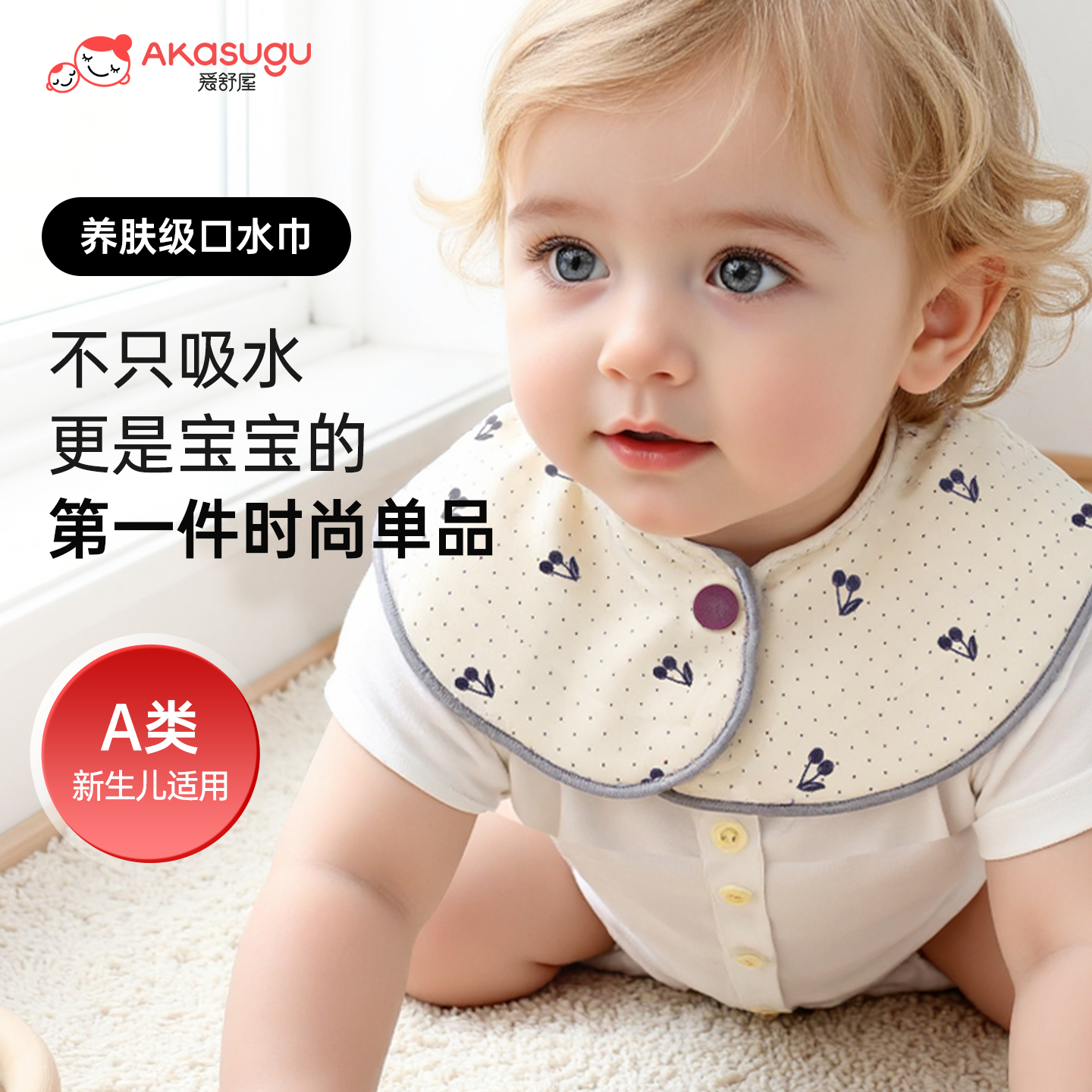 13100385.【 款式上新】Akasugu爱舒屋婴儿口水巾宝宝加大加宽速干a类棉围嘴婴幼儿口水兜纯棉