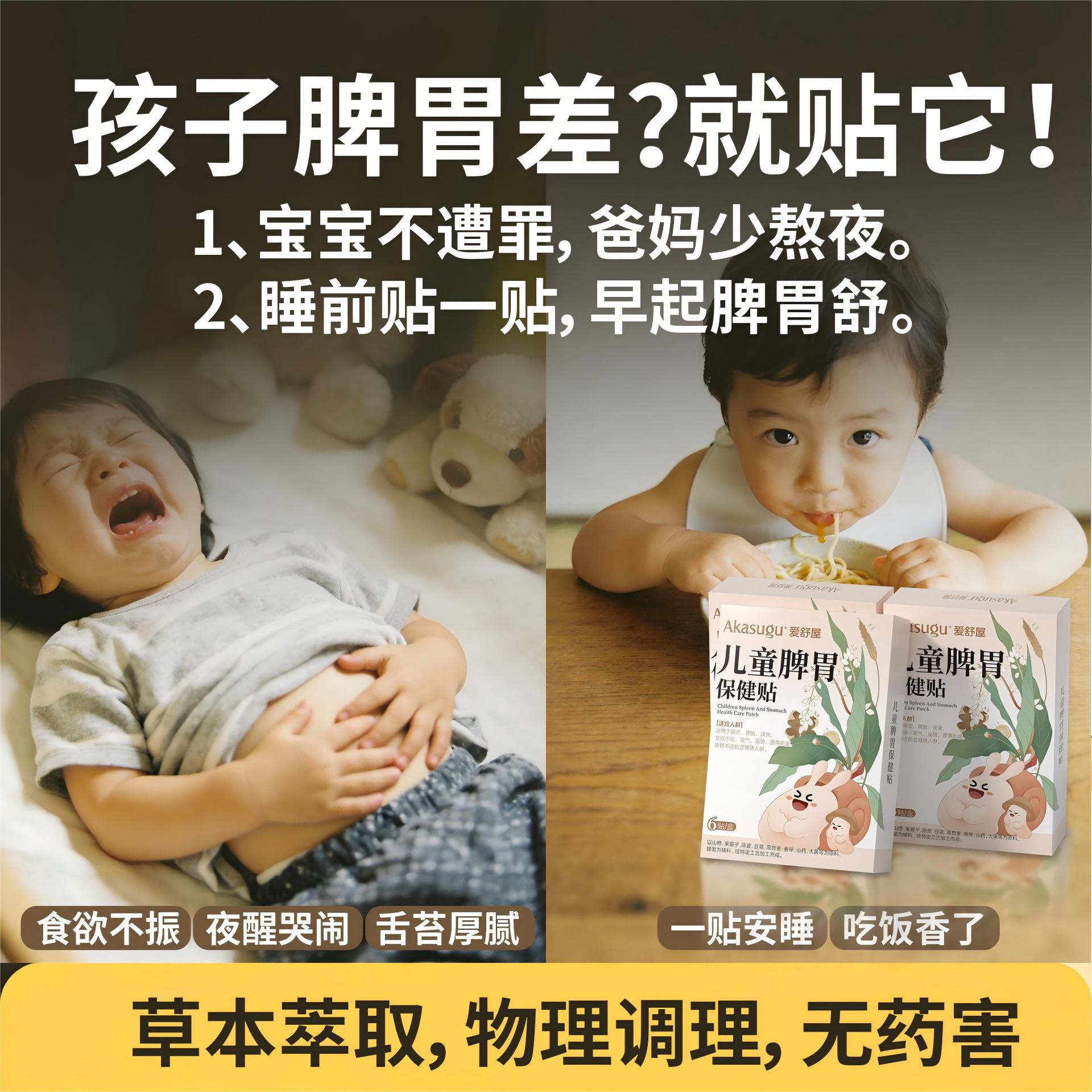 12950048.好胃养成爱舒屋儿童脾胃贴保健贴婴幼儿宝宝养胃益脾养护