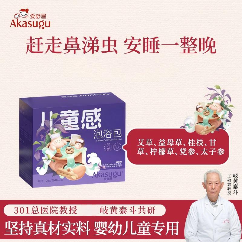 12612108.Akasugu爱舒屋儿童感感泡浴包艾草泡澡包泡澡包