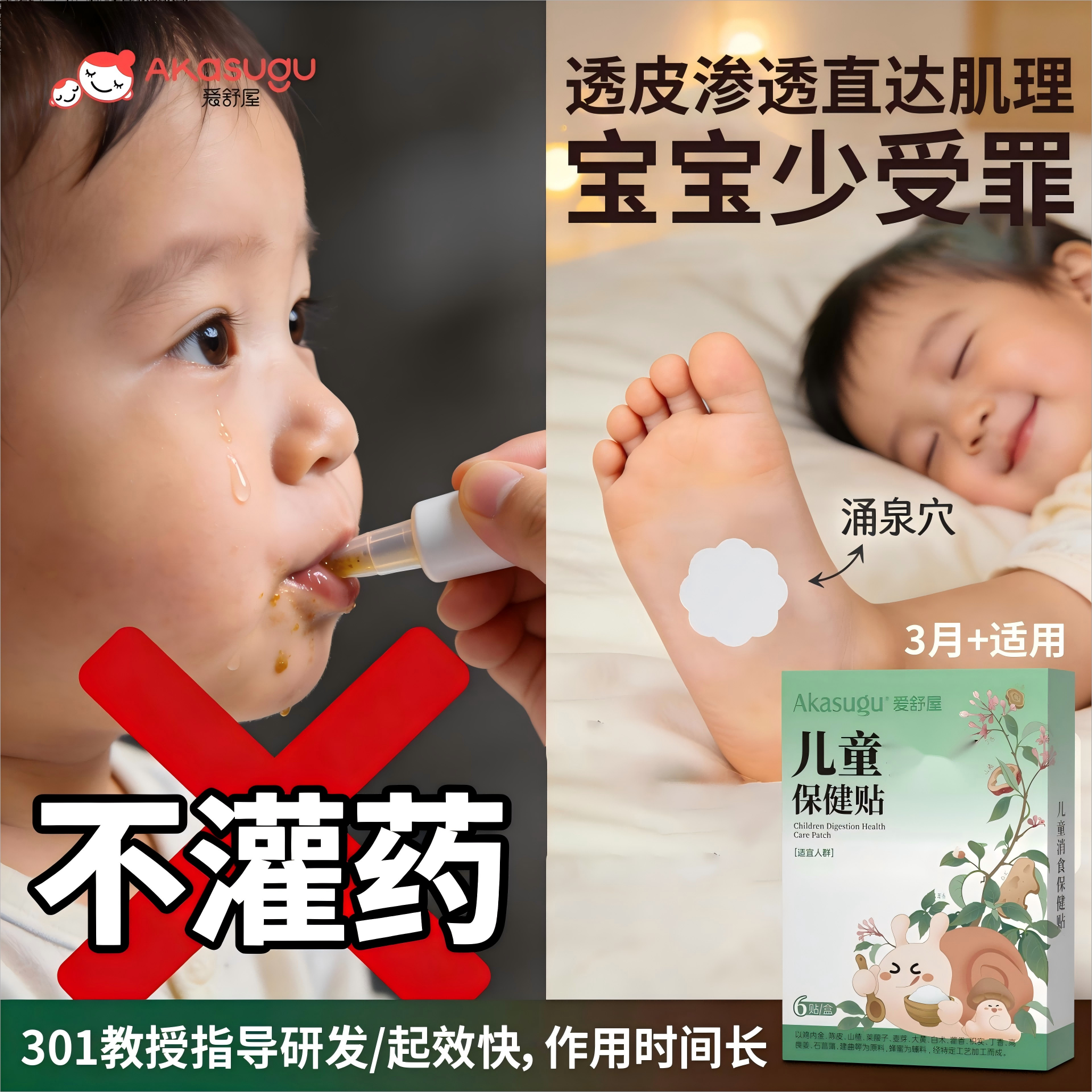 12950082.消积清油腻爱舒屋儿童消食贴保健贴婴幼儿宝宝贴积食积便胃口