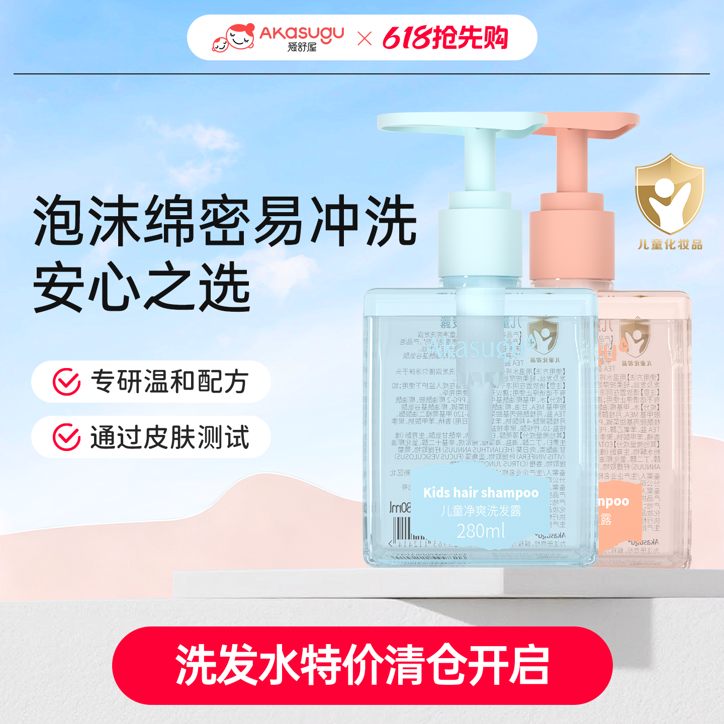 13484982.【 男生洗发水清仓】Akasugu爱舒屋儿童洗发水3岁大童宝宝女孩洗发露青少年洗护专用