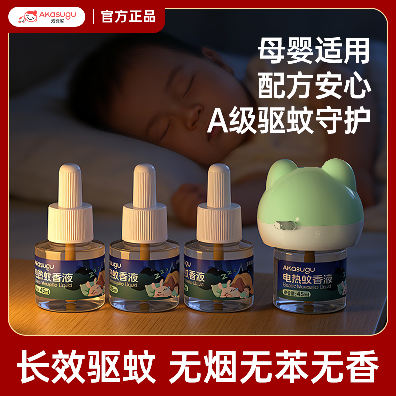 13370139.爱舒屋电热蚊香液家用驱蚊液器插电式非无毒无灭防蚊补充液加热器