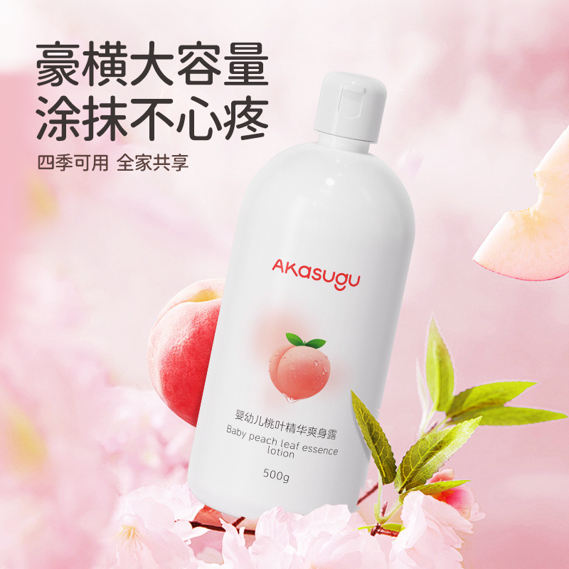 12055824.Akasugu爱舒屋婴儿爽身露 宝宝桃叶爽身水儿童桃子水晒后保湿舒爽 桃叶爽身露