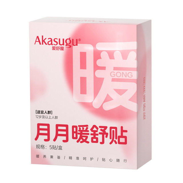12559873.【 清仓】爱舒屋艾草益母草热敷暖肚子宫寒暖宫发热大姨妈
