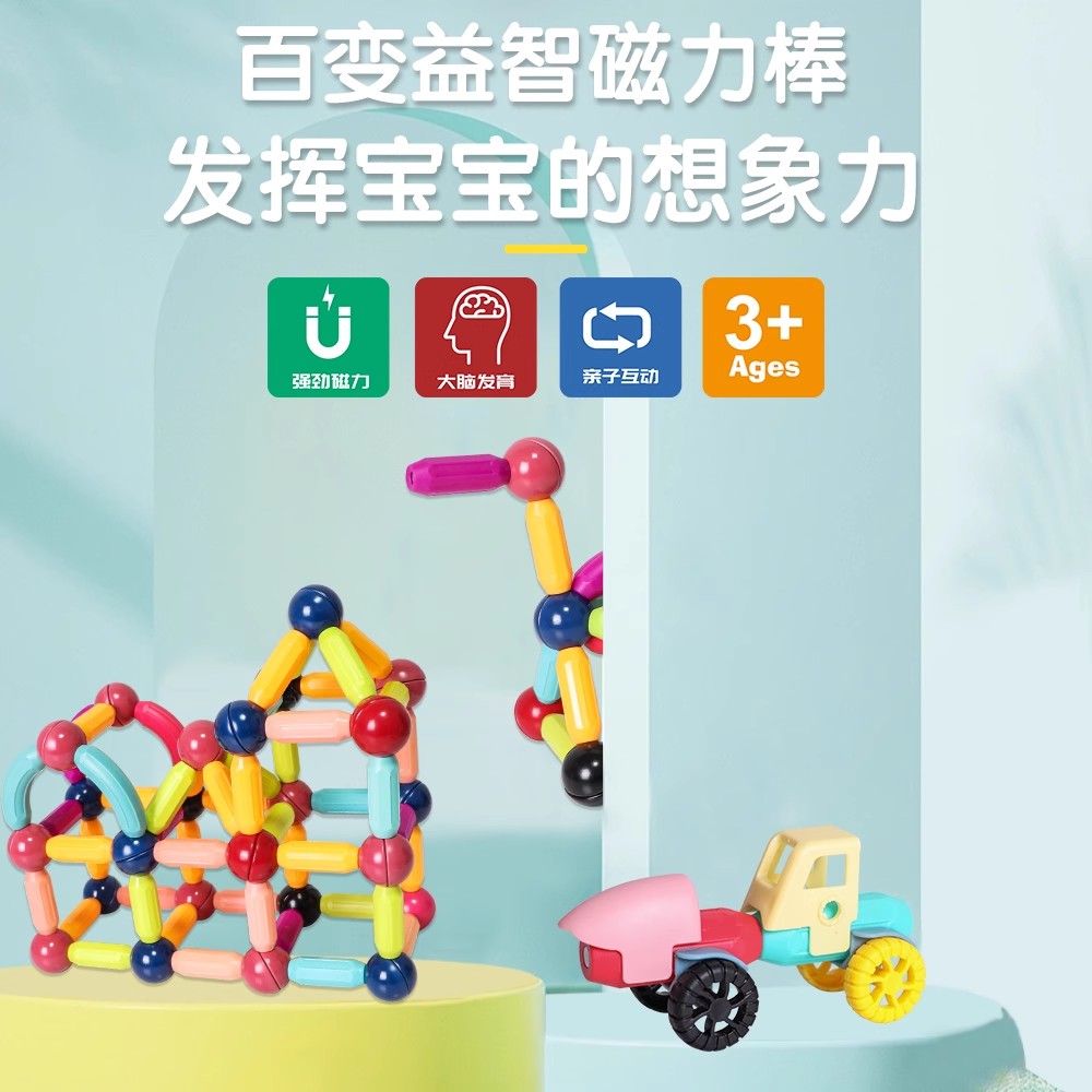 11990041.思创儿童益智磁力棒98pcs