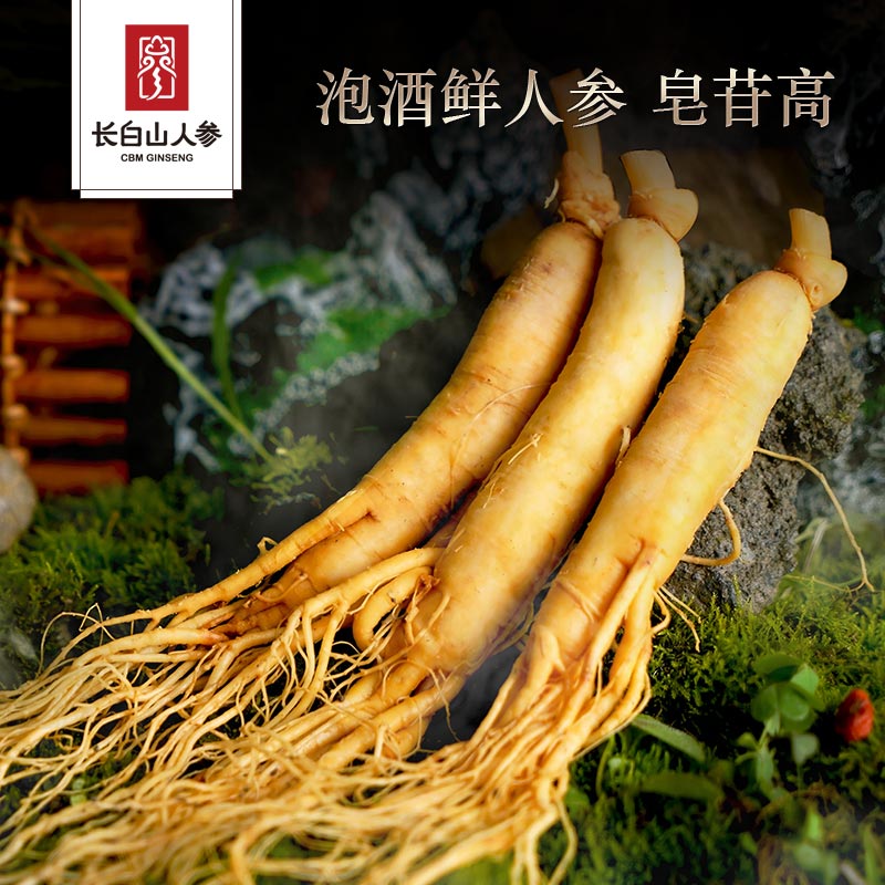 10901670.酒浸鲜参保鲜参1支5-8g 【赠品单拍不发货!】