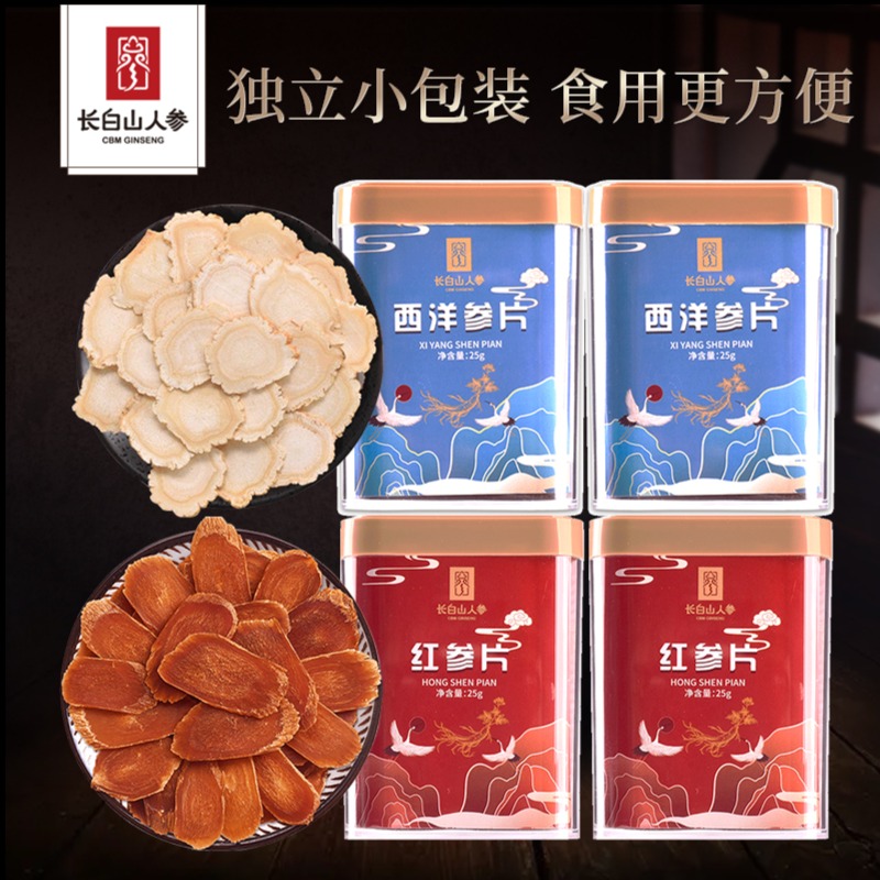 10901664.长白山人参【红参片25g/罐*2+西洋参片25g/罐*2】煲汤泡水办公室泡茶自用送礼送人送父母朋友东北特产参片