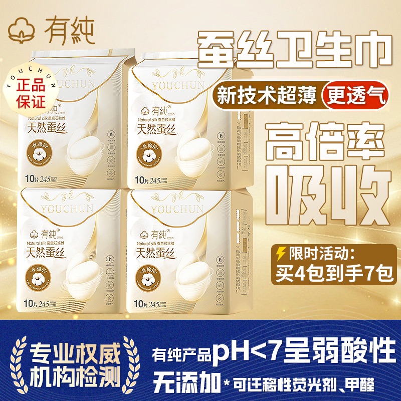12242507.【拍4包到手7包】有纯蚕丝系列卫生巾超薄日用夜用