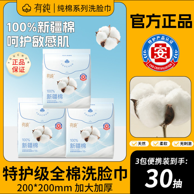 13538505.有纯100%纯棉一次性洗脸巾棉柔巾