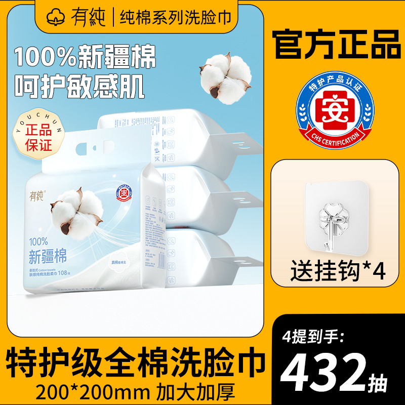 13538505.有纯100%纯棉一次性洗脸巾棉柔巾