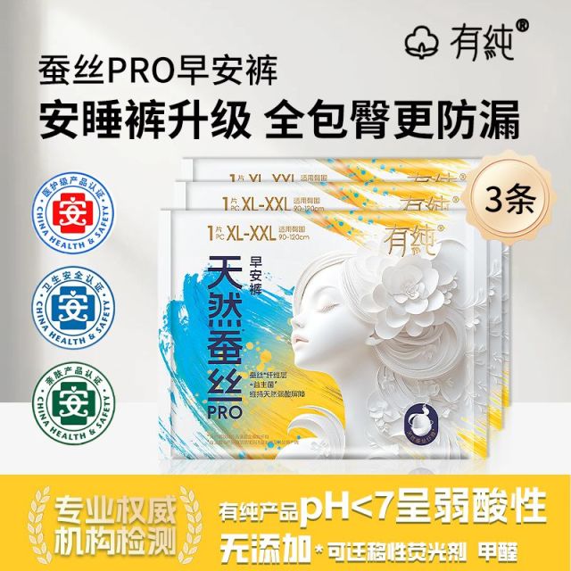13538553.【3条便携装】有纯医护级认证新升级蚕丝PRO系列日安裤