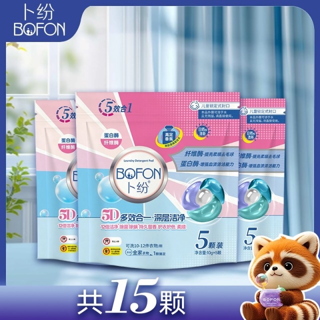 13843707.【东方*选·盒*马同款工厂】卜纷高定香氛持久留香洗衣凝珠15颗便携出差旅行装