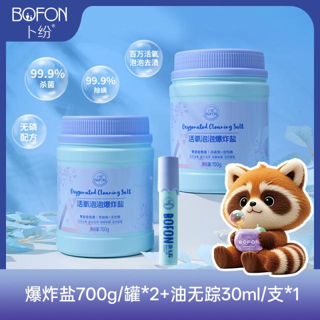 13843945.【京*造同款工厂】卜纷白衣亮返高能氧活性酶爆炸盐 +送应急去渍笔1支