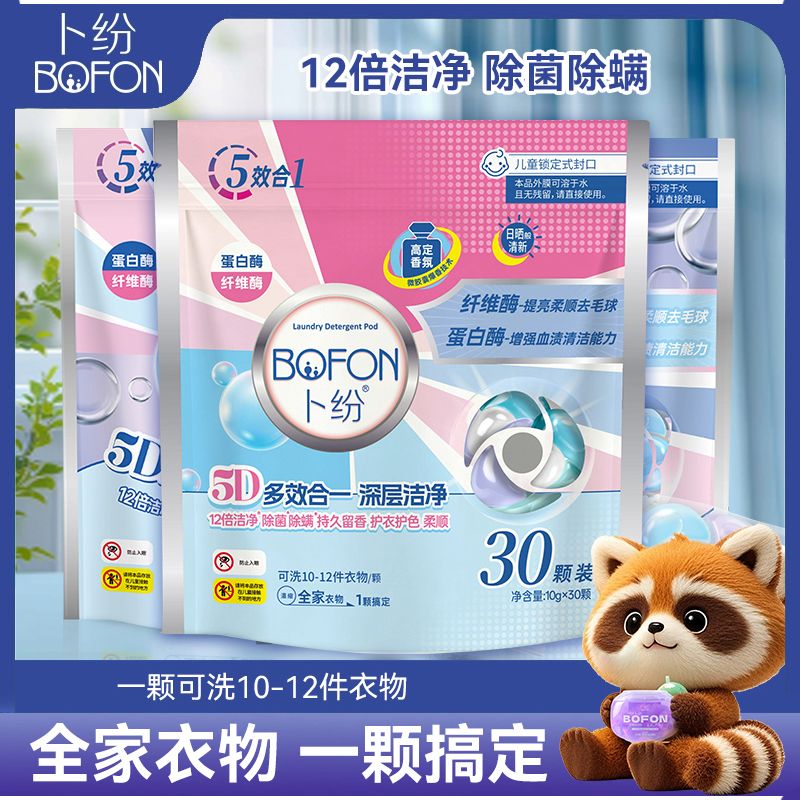 13843943.【东方*选·盒*马同款工厂 单次洗衣3毛3】卜纷深层去污高定香氛持久留香洗衣凝珠大克重洗更多