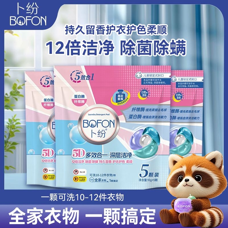 13843707.【东方*选·盒*马同款工厂】卜纷高定香氛持久留香洗衣凝珠15颗便携出差旅行装