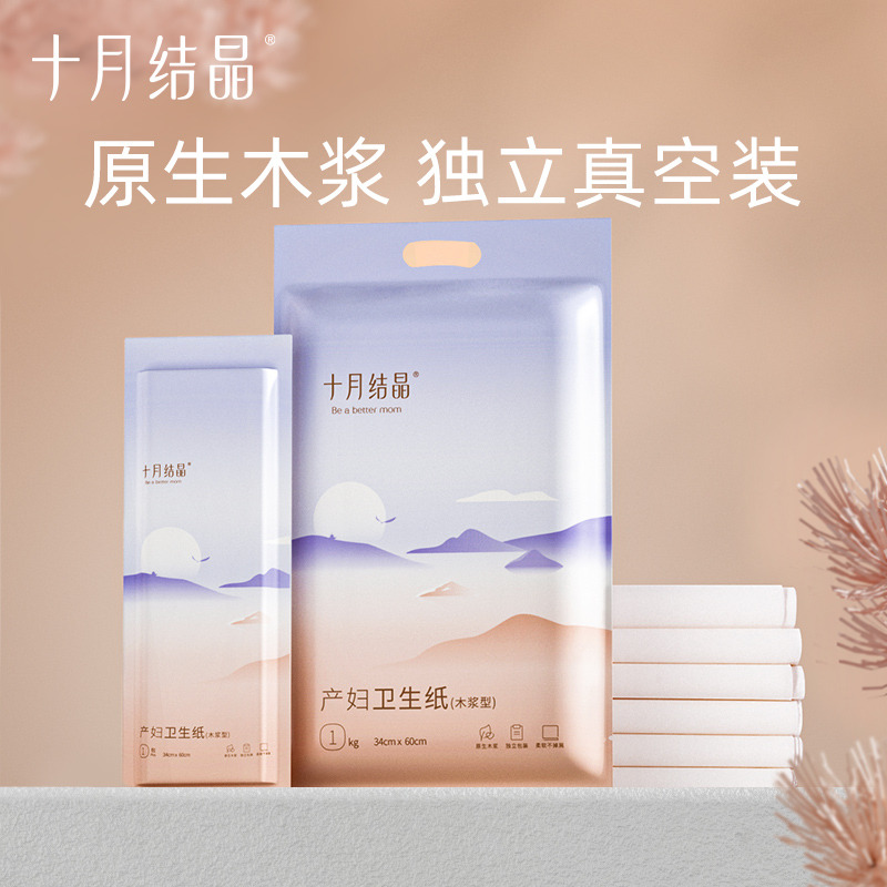 12045902.十月结晶月子纸产妇卫生纸加长孕妇产房用产后产妇专用刀纸1袋装