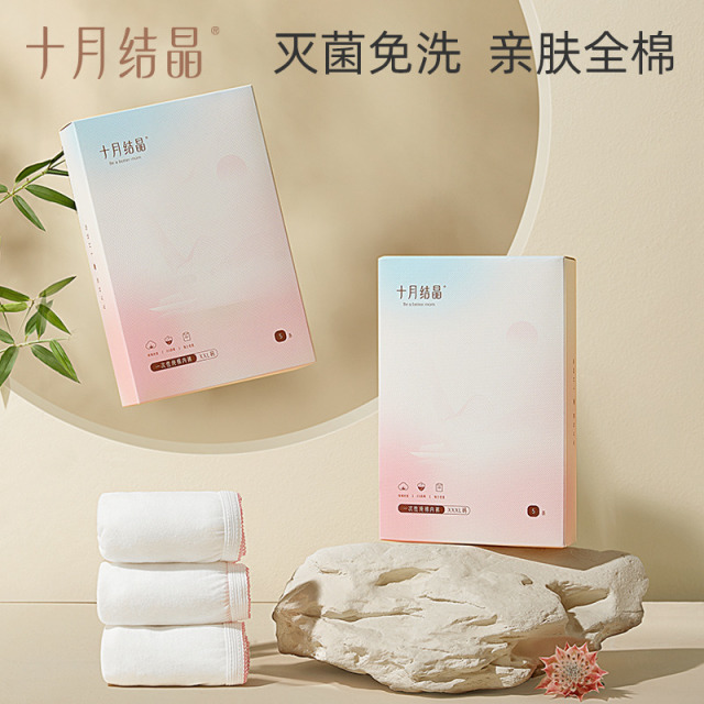 12045905.十月结晶一次性内裤纯棉10条孕产妇产后坐月子用品大码旅行内裤女