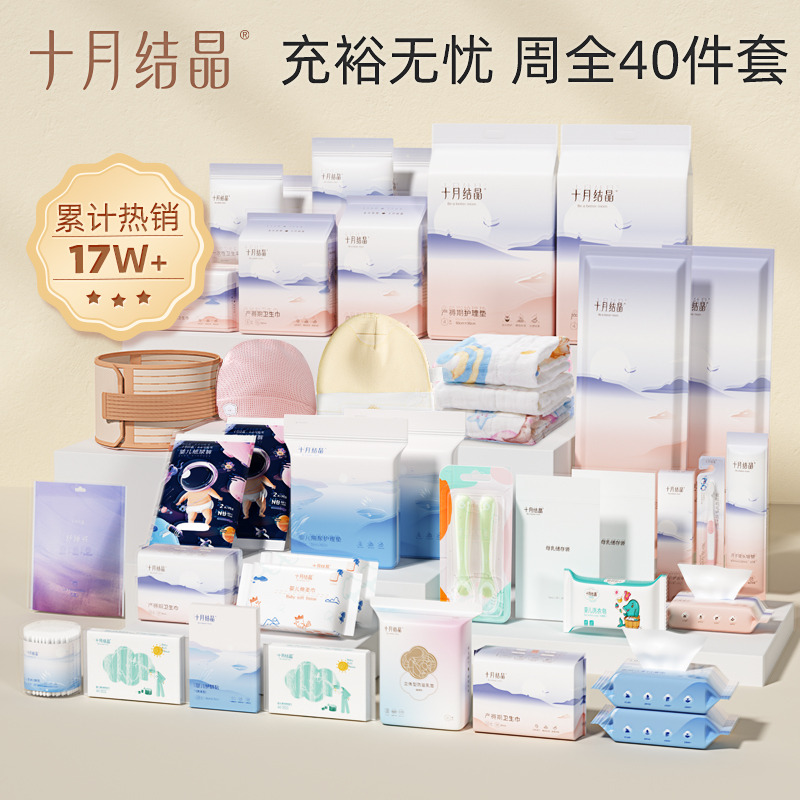 12045909.十月结晶待产包母子组合40件孕妇产妇春季入院全套生产包月子用品夏季