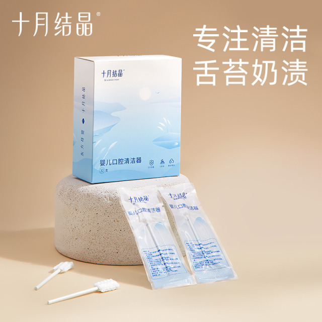 12045896.十月结晶婴儿口腔清洁器新生儿宝宝牙刷洗舌头舌苔纱布棉棒0-2岁