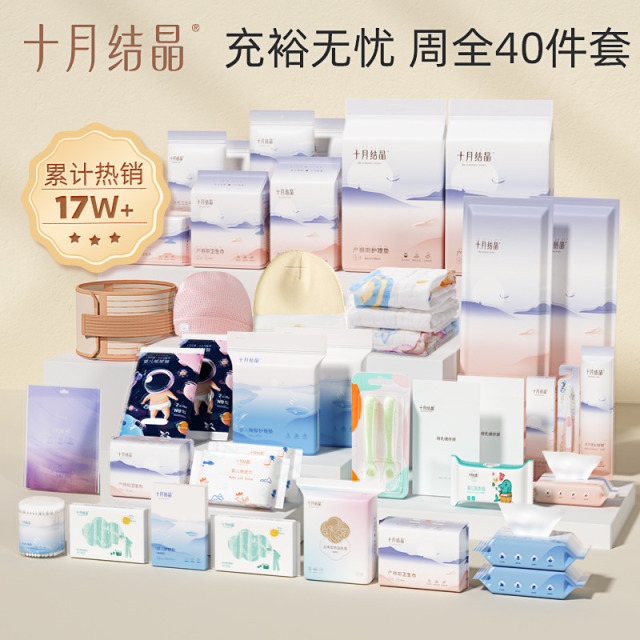 12045909.十月结晶待产包母子组合40件孕妇产妇春季入院全套生产包月子用品夏季
