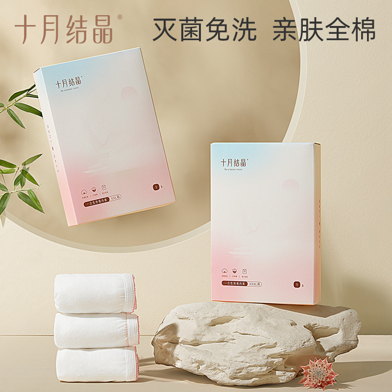 12045905.十月结晶一次性内裤纯棉10条孕产妇产后坐月子用品大码旅行内裤女